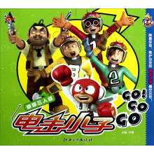 蟑螂三人组：电击小子GO GO GO！（附卡）