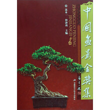 中国盆景金奖集