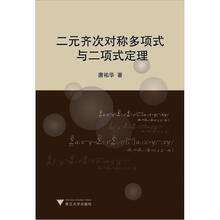 二元齐次对称多项式与二项式定理
