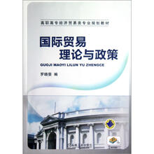 国际贸易理论与政策