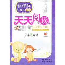 天天阅读：3年级