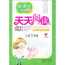 天天阅读：5年级