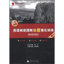 英语阅读理解分层强化训练（广东专版）（高1）