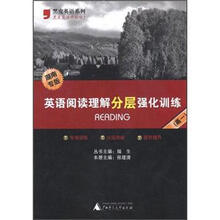 英语阅读理解分层强化训练(湖南专版)(高1)