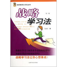 战略学习法（第2版）