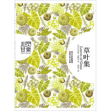 心灵甘泉.草叶集