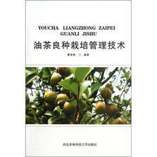 油茶良种栽培管理技术
