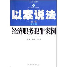 经济职务犯罪案例