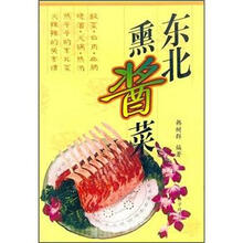 东北熏酱菜