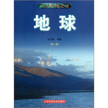 地球（第2版）/四大起源之谜