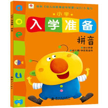 小学入学准备:拼音