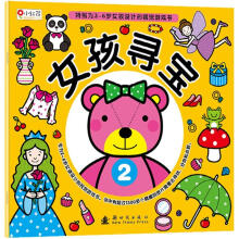 女孩寻宝2