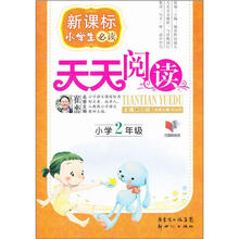 天天阅读:2年级
