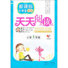 天天阅读：4年级