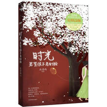 时光若有张不老的脸(新版)
