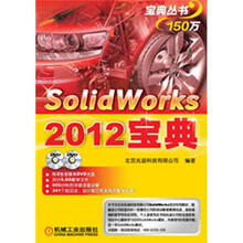 Solidworks2012宝典