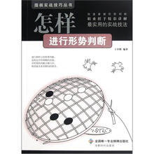 怎样进行形势判断