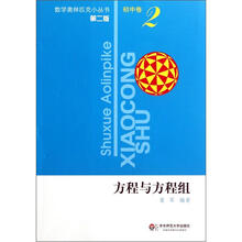 方程与方程组(第2版)
