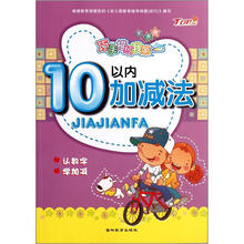 巧手描红我第一：10以内加减法