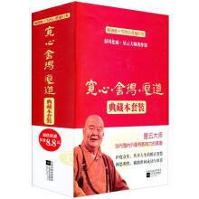 春风化雨·星云大师著作集:宽心·舍得·厚道(插图本)(套装全3册)