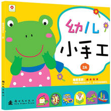 幼儿小手工2A