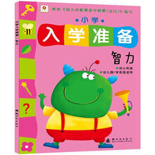 小学入学准备：智力