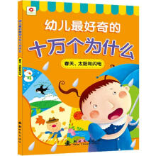 十万个为什么：春天、太阳和闪电