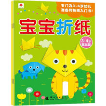 小红花：宝宝折纸 3-4岁基础+提高(全2册)
