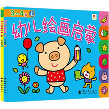 小红花/幼儿绘画启蒙(3-4岁)(套装上下册)