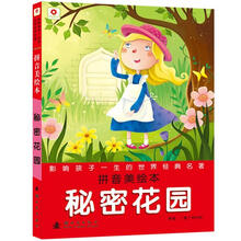 秘密花园