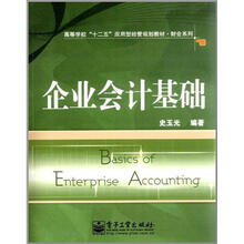 企业会计基础