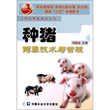 种猪饲养技术与管理