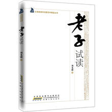 老子试读