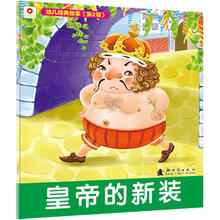 幼儿经典故事（第2辑）：皇帝的新装