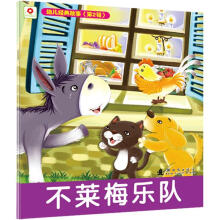 幼儿经典故事(第2辑):不莱梅乐队