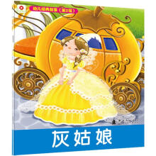 幼儿经典故事（第2辑）：灰姑娘
