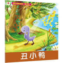 幼儿经典故事（第2辑）：丑小鸭
