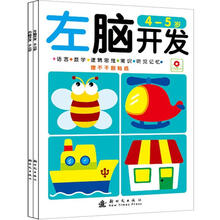 小红花/左脑开发右脑开发：4-5岁（套装共2册）