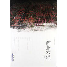 问茶六记