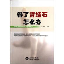 得了肾结石怎么办