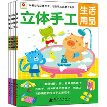 小红花：立体手工（套装共4册）《立体手工：有趣玩具》 《立体手工：生活用品》 《立体手工：可爱动物》 《立体手工：交通工具》