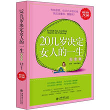 20几岁决定女人的一生(超值金版)