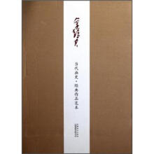 当代画史经典作品范本(卓鹤君)