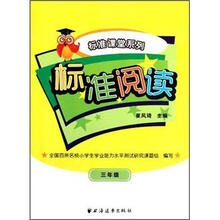 标准阅读：3年级