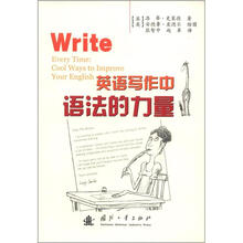 英语写作中语法的力量