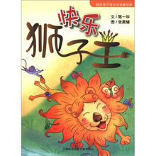 快乐狮子王