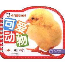 小可爱认知书：可爱动物