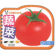 小可爱认知书：蔬菜（0～3岁）