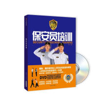 保安员培训（附BOOK+DVD光盘）