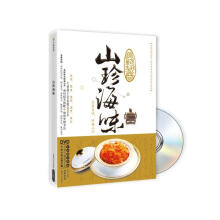山珍海味